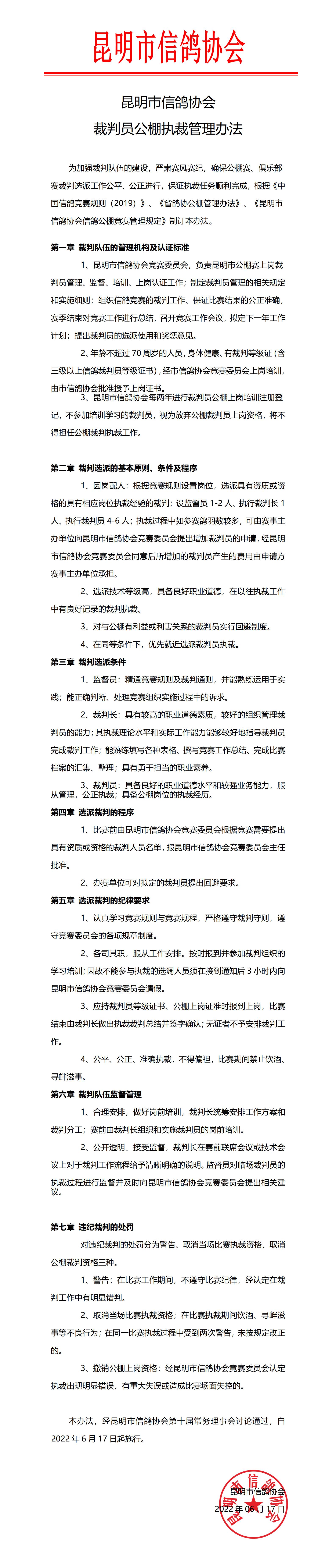 昆明市信鸽协会裁判员公棚执裁_01.jpg